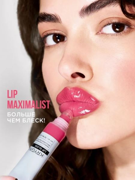 Новинка от Krygina Cosmetics блески для губ Lip Maximalist