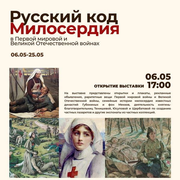 Выставка «Русский код милосердия» откроется в Доме русского зарубежья