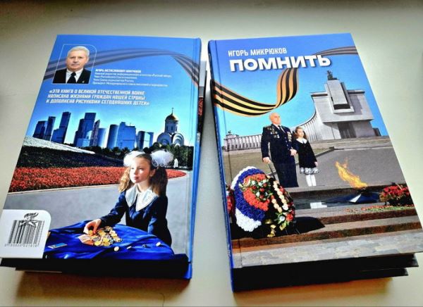 Уникальная книга «Помнить» – документальная хроника всех 1418 дней Великой Отечественной войны – выйдет к Дню Победы1
